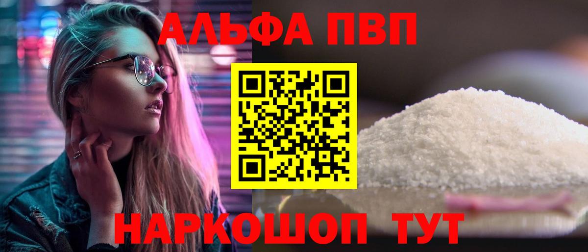 где продают   Вход с VPN  Alfa_PVP  Alfa_PVP кристаллы  Камышлов  APVP СК КРИС 