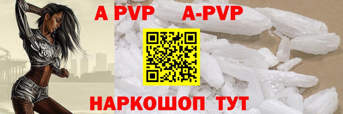 Альфа ПВП VHQ Камышлов