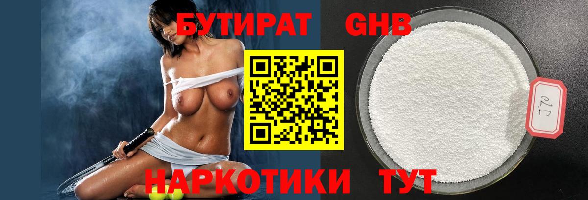 Камышлов  Бутират BDO  Вход с VPN 