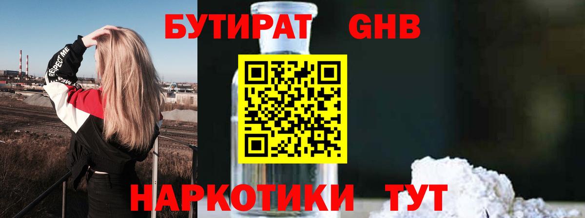 Бутират 99% Камышлов
