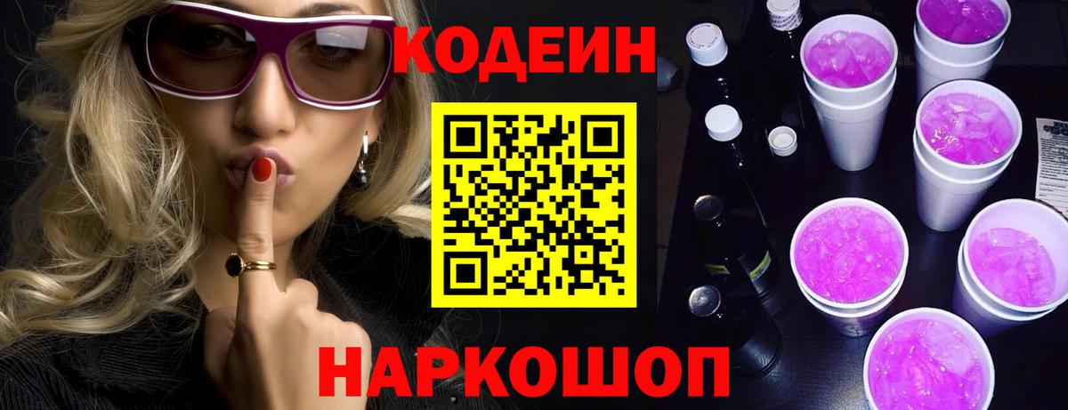 Камышлов  Кодеин Purple Drank  Codein Purple Drank  Вход с VPN 
