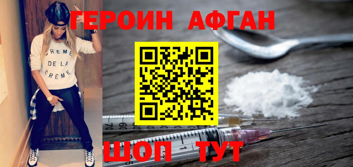 Героин белый Камышлов